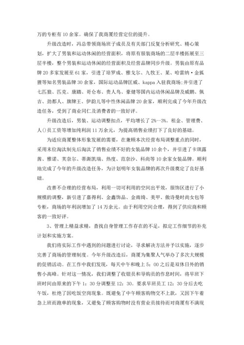 服装个人销售年终总结7篇.docx