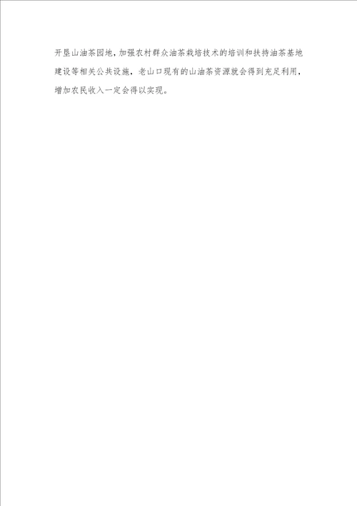 2021年毕业生一年来在农村工作的思想汇报