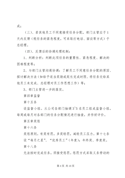 任务分配管理制度.docx