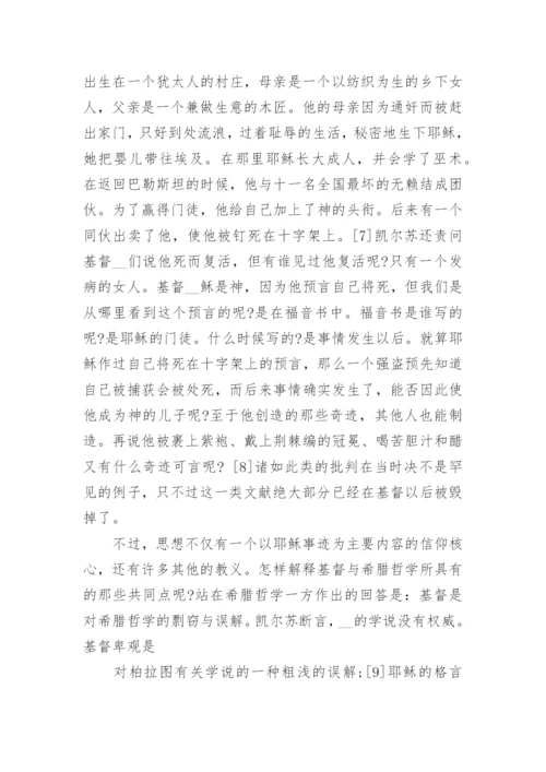 关于宗教哲学的学生期末论文.docx