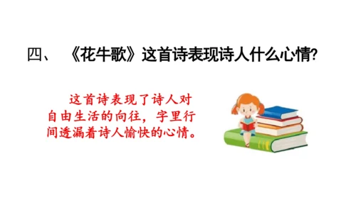 3《现代诗二首》课件