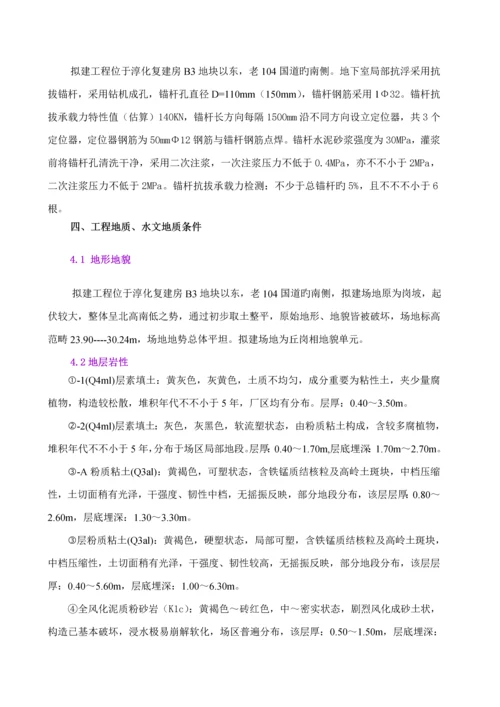 抗拔锚杆综合施工专题方案.docx