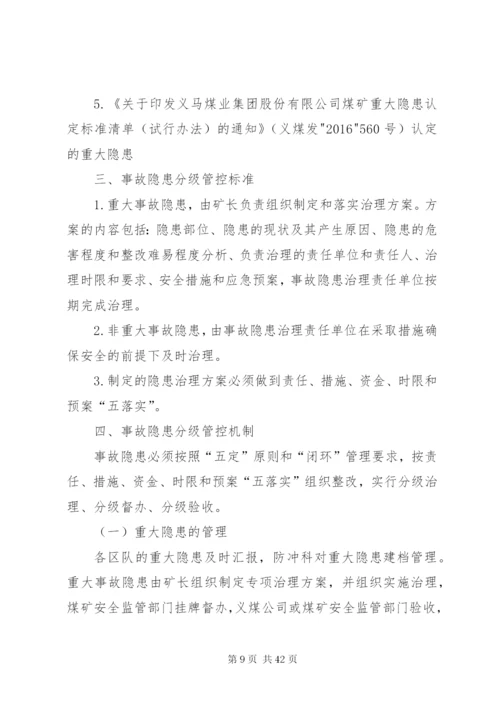 常村煤矿冲击地压防治事故隐患排查治理制度.docx