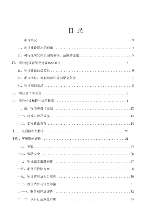 某工业园区标准厂房项目投资申报可行性报告