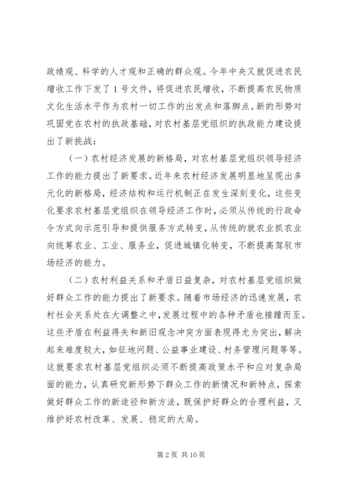 基层干部加强执政能力建设心得体会_1 (5).docx