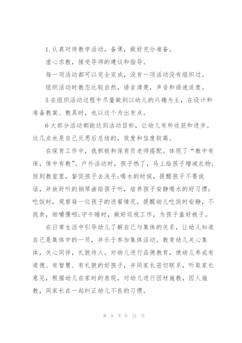 幼师实习个人总结参考范文5篇.docx