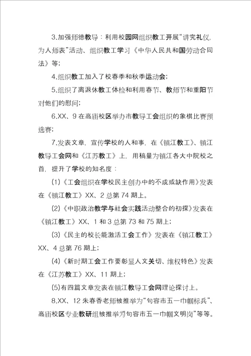 教代会工会工作报告例文