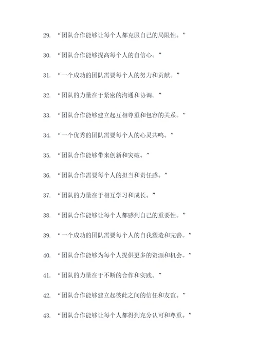 有关于团队力量的名言名句