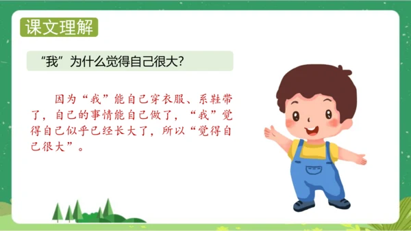 课文10《大还是小》（教学课件）