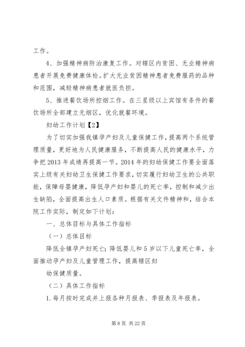 社区妇幼工作计划.docx