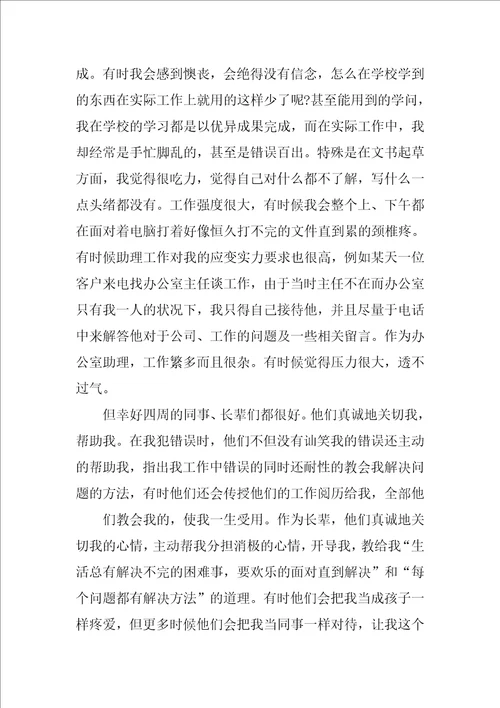 助理的实习报告范文合集7篇