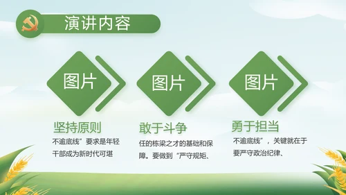 绿色大气乡村振兴农业生产动态PPT