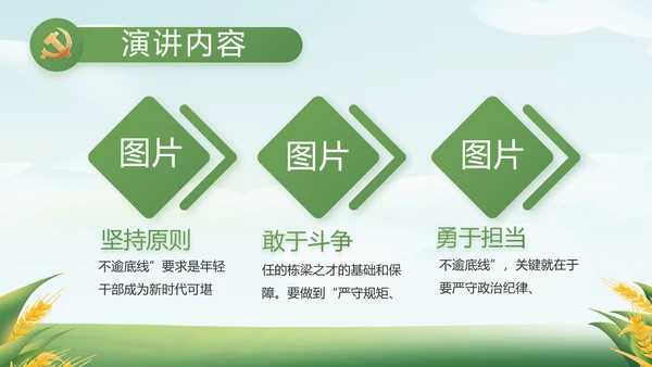 绿色大气乡村振兴农业生产动态PPT