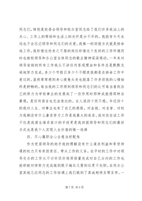 学校党委办公室主任 (4).docx