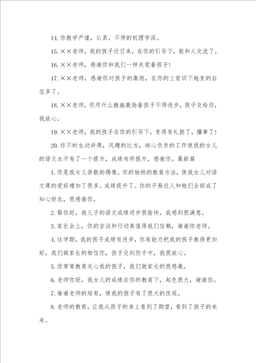 寒假家长给老师评语