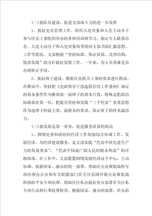 保险公司党支部年终工作总结