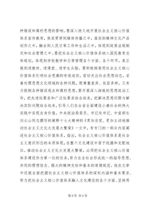 加强马列主义理论研究和教育为建设社会主义核心价值体系作出贡献[最终版] (4).docx