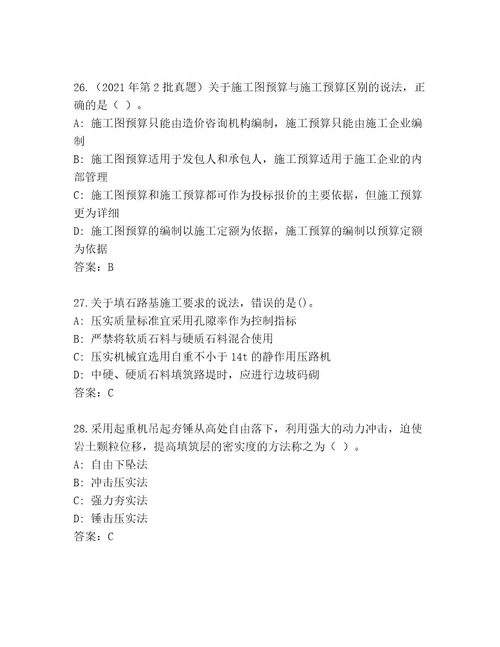内部培训建造师二级考试最新题库及答案（必刷）
