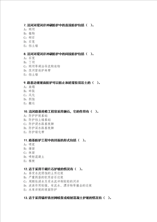 2022年北京二级建造师实务公路考试模拟卷