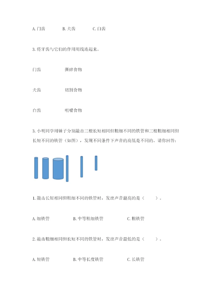 教科版科学四年级上册第二单元《呼吸和消化》测试卷（含答案）.docx