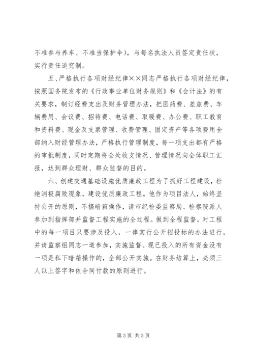 关于××同志廉洁自律情况的组织鉴定 (7).docx