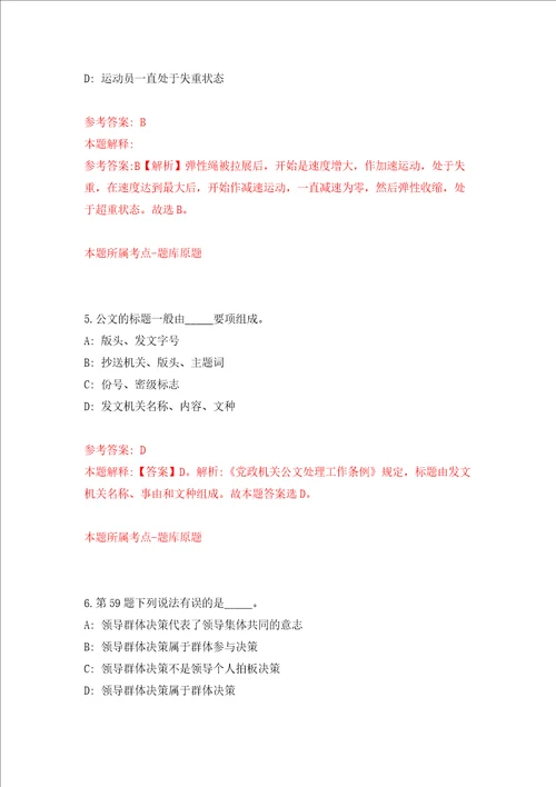 湖北襄阳老河口市城市规划设计研究院公开招聘6人强化训练卷第5卷