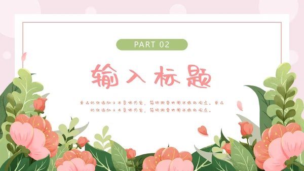 粉绿花丛清新教师节PPT模板