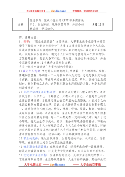 “七匹狼杯”沈阳建筑大学首届大学生职业规划大赛活动细则.docx