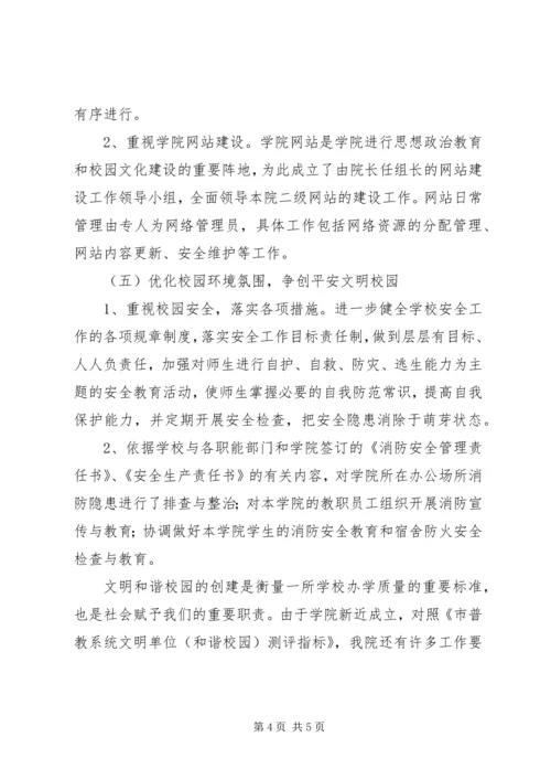 和谐校园建设情况自查汇报.docx