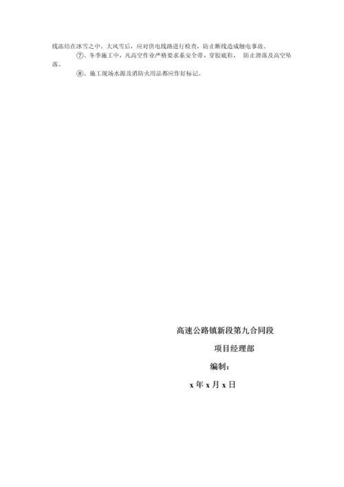 某高速公路工程冬季施工组织设计方案.docx