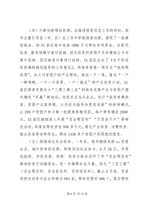 脱贫攻坚汇报3篇_1.docx