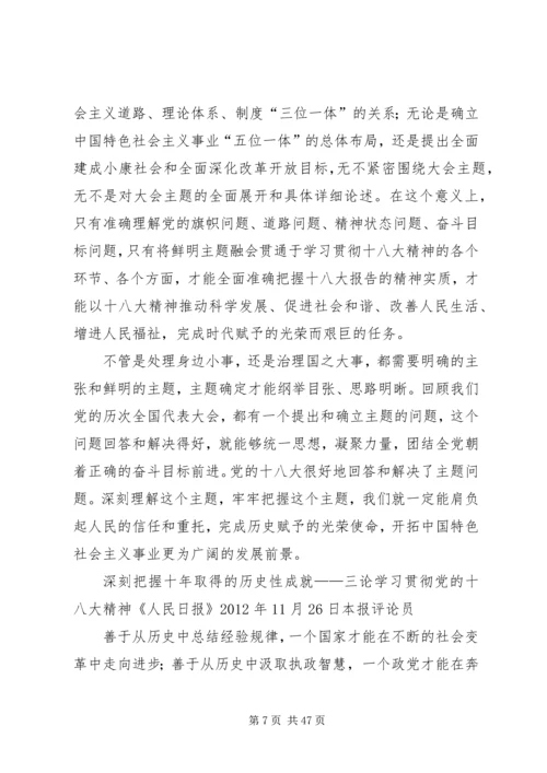 认真学习人民日报《满怀信心迎接党的十八大》等三篇文章学习贯彻情况.docx