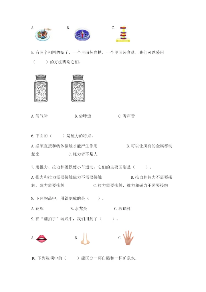 教科版二年级下册科学期末测试卷【有一套】.docx