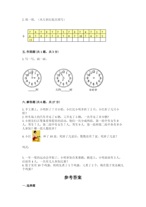 小学一年级上册数学期末测试卷【培优b卷】.docx