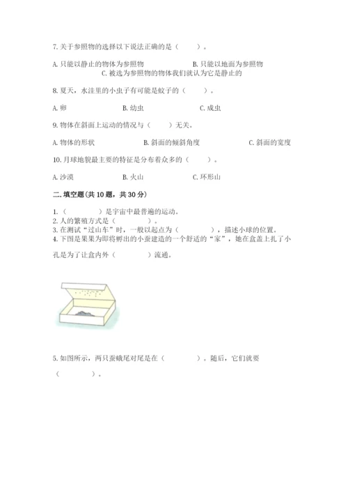 教科版三年级下册科学期末测试卷精品（有一套）.docx