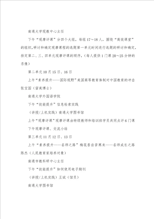 教师培训自我鉴定