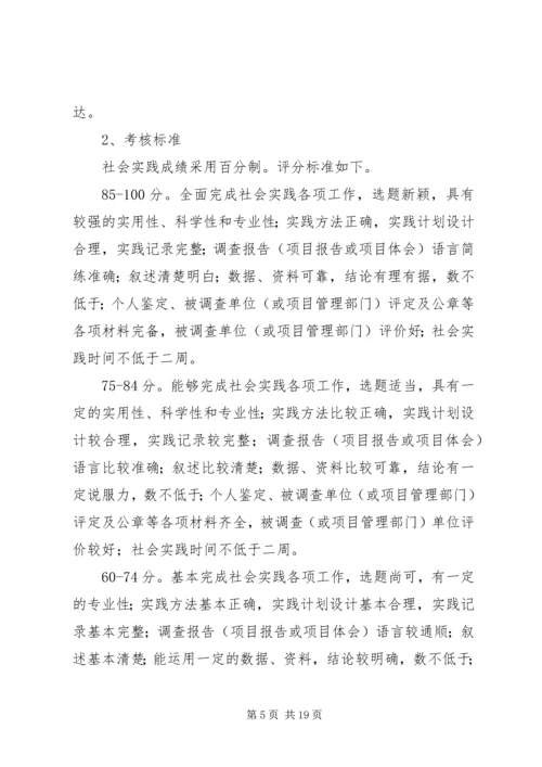 调查实施方案3篇.docx
