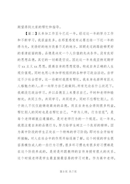 党员民主评议自我评价范文3篇精编.docx