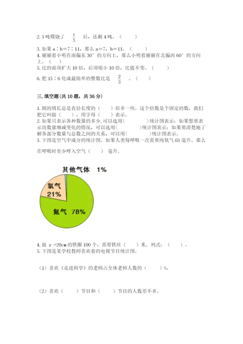 2022六年级上册数学期末考试试卷附答案【培优】.docx