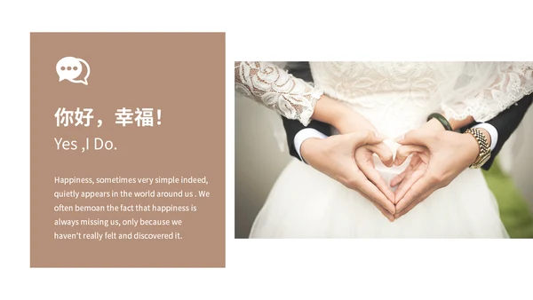 我们结婚啦恋爱通用PPT情书