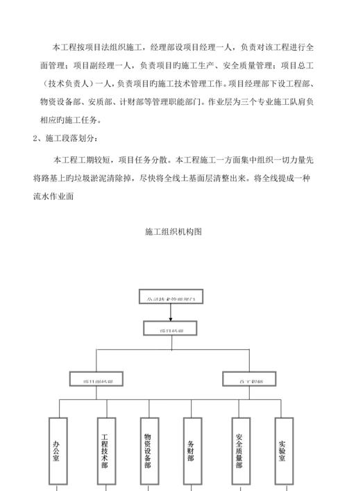 农村道路硬化关键工程综合施工组织设计.docx