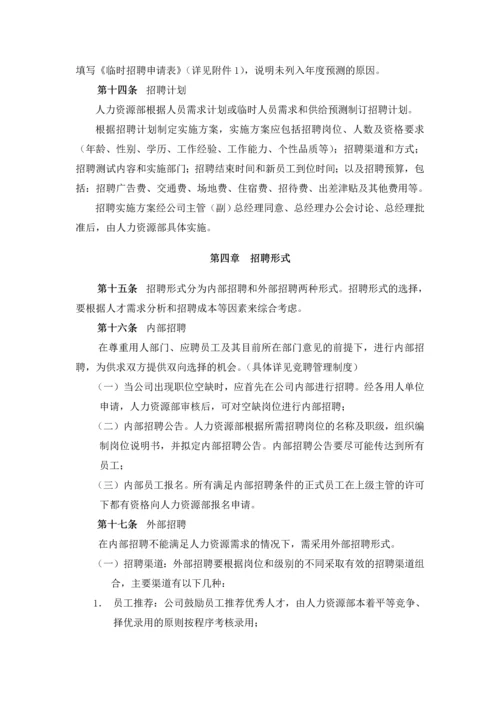 195招聘管理制度.docx