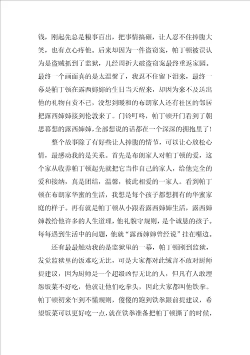 作文帕丁顿熊2观后感五篇