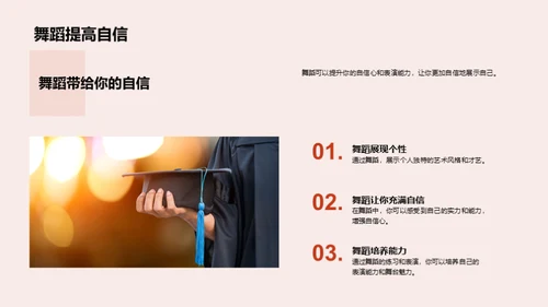 舞蹈的力量
