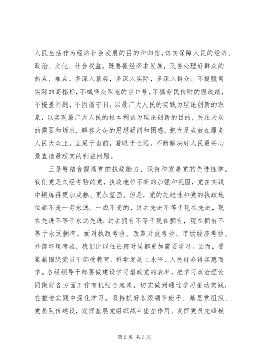 如何创建学习型政党心得体会 (2).docx