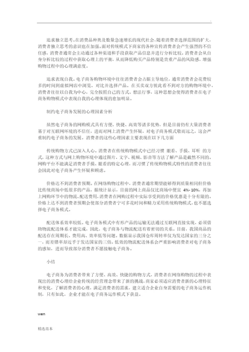 电子商务专业开题报告论文范文.docx