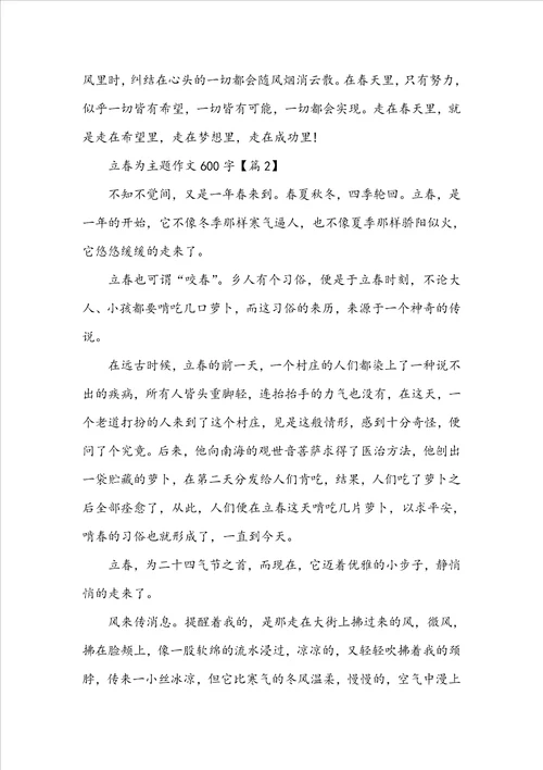 2022以立春为主题作文600字