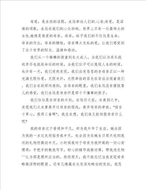 围绕母亲节为题的作文