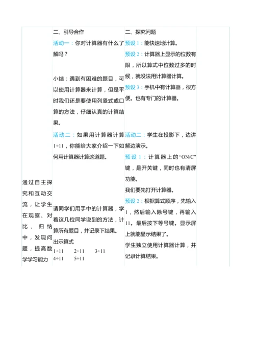 （大单元整体教学）3.6用计算器探索规律（表格式）教学设计