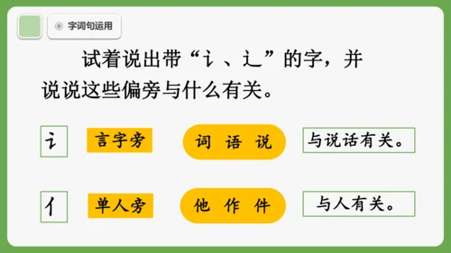 《语文园地六》课件